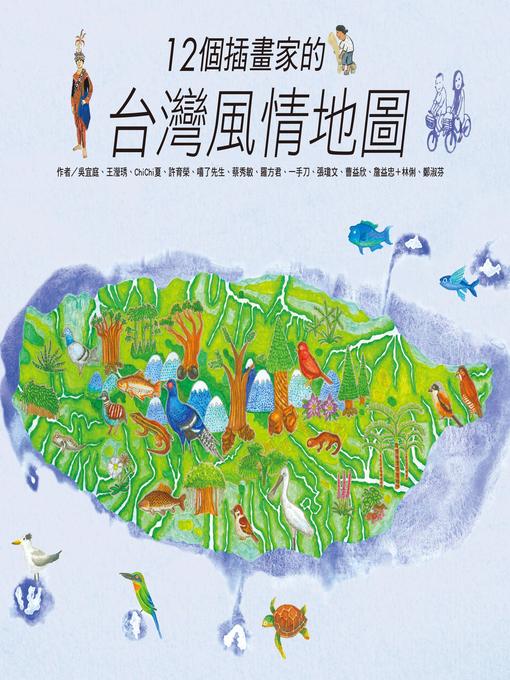 Title details for 12個插畫家的台灣風情地圖 by 吳宜庭 - Available